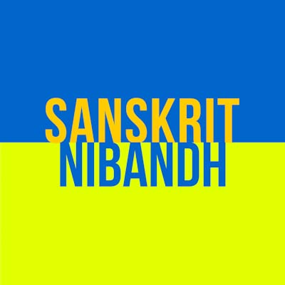 Dussehra par Sanskrit me Nibandh 