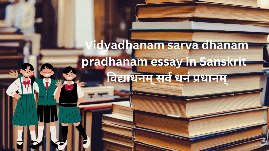 Vidyadhanam sarva dhanam pradhanam essay in Sanskrit,
