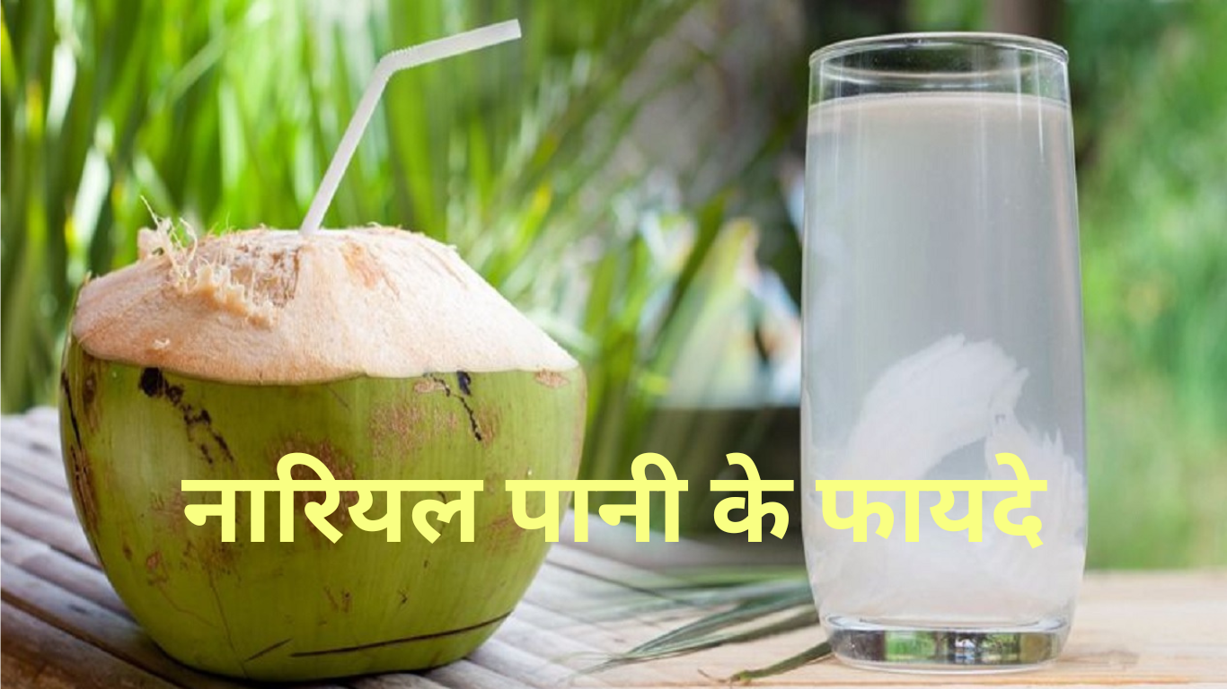 Coconut Water Secret Benefits