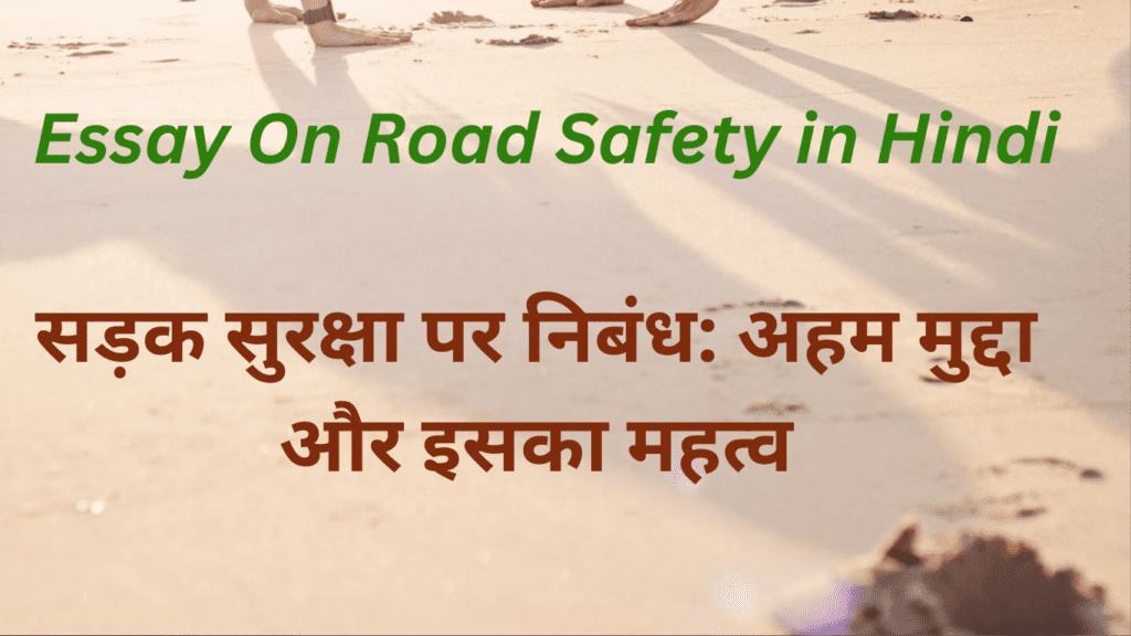 Essay On Road Safety in Hindi