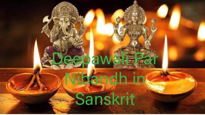 Deepawali Par Nibandh Sanskrit me 