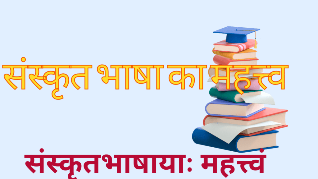 Sanskrit Bhasha Nibandh In Sanskrit