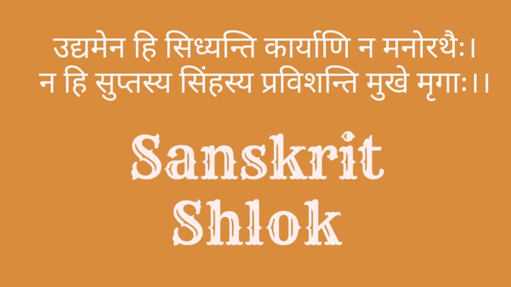 Sanskrit Shlokas