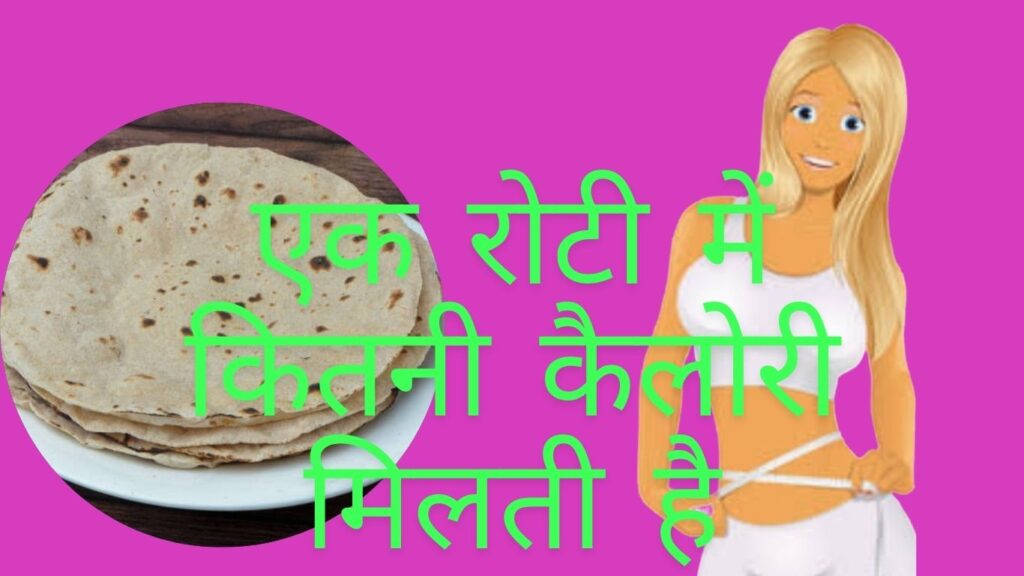 How Many Calories Are In A Loaf Of Bread In Hindi